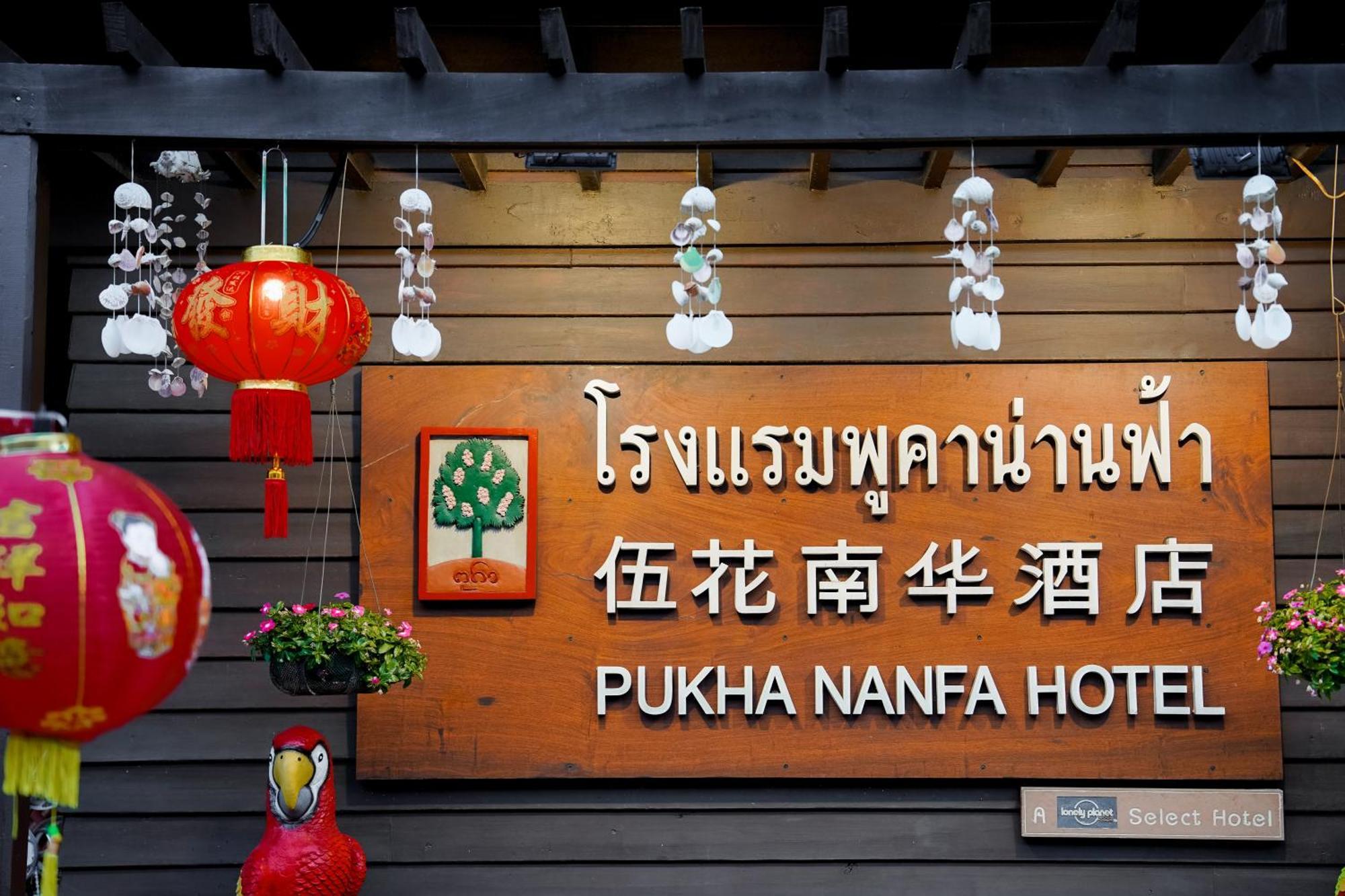 Pukha Nanfa Hotel Екстер'єр фото